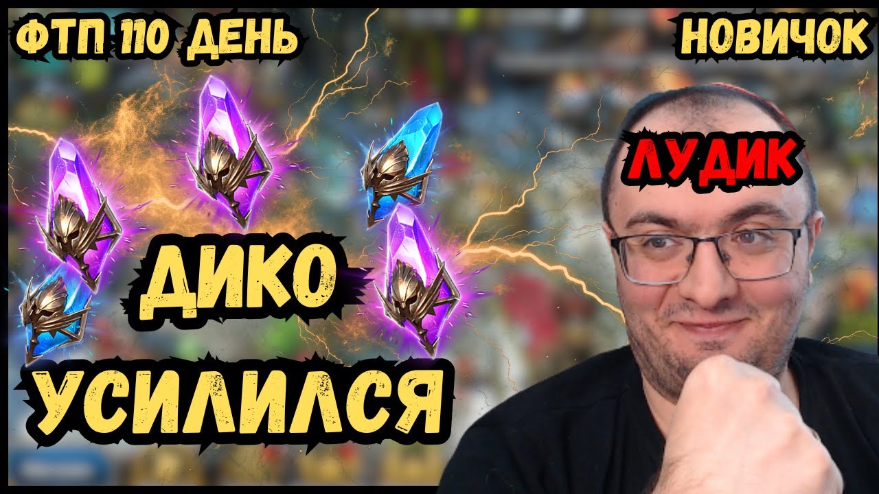 Сорвался и Открыл Шарды Без х2 | Ошибка или Чуйка? | 110 День Новичка с Нуля Без Доната в Raid SL