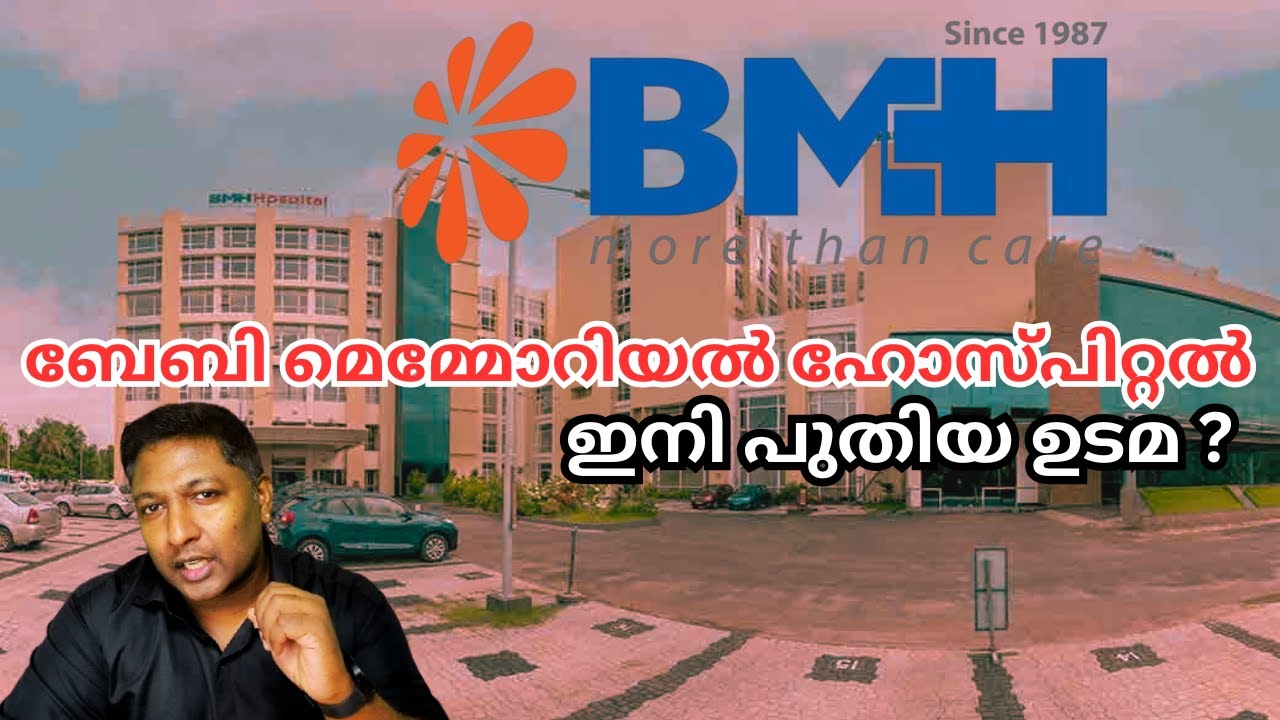 ആരാണ് ബേബി മെമ്മോറിയൽ ആശുപത്രി വാങ്ങിയത് || അൺടോൾഡ് സ്റ്റോറി