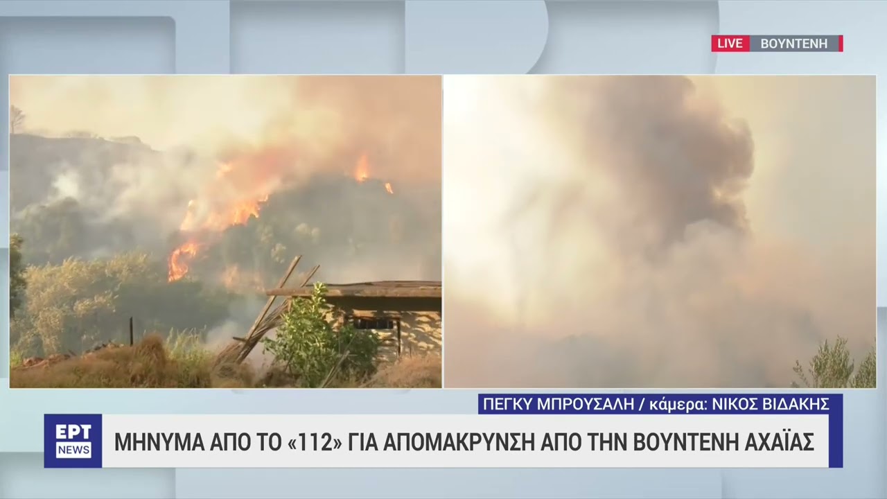 Ανεξέλεγκτη πυρκαγιά στη Βούντενη Πατρών – Εκκενώνονται κατοικίες, ήχησε το 112