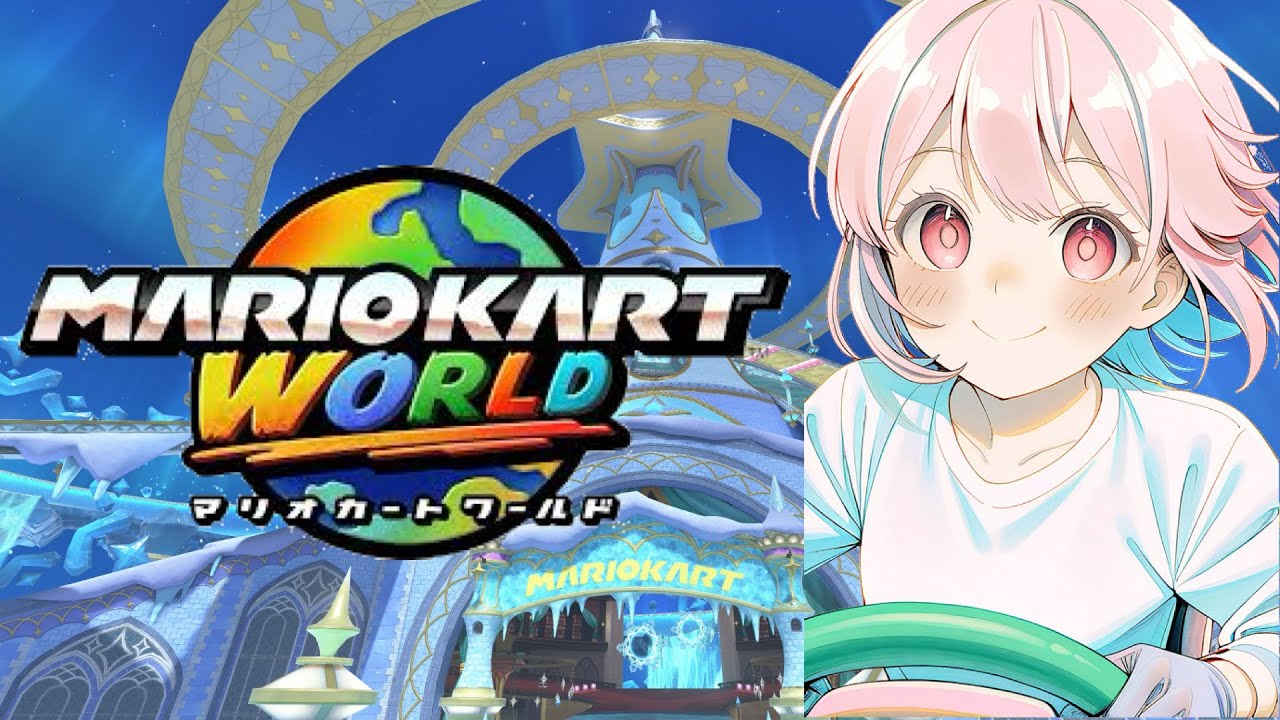 【マリオカートワールド】軽めにやるんだ