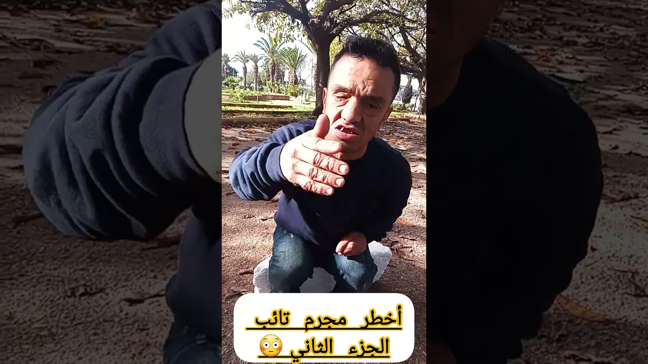 حكاية أخطر مجرم من قصار القامة في السجن 😳