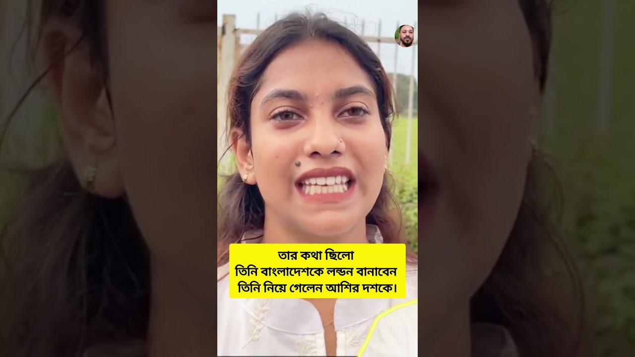 #viral #shortvideo #news #youtube #viralvideo #unfrezzmyaccount #bdnews #fun #foryou #trendingshorts