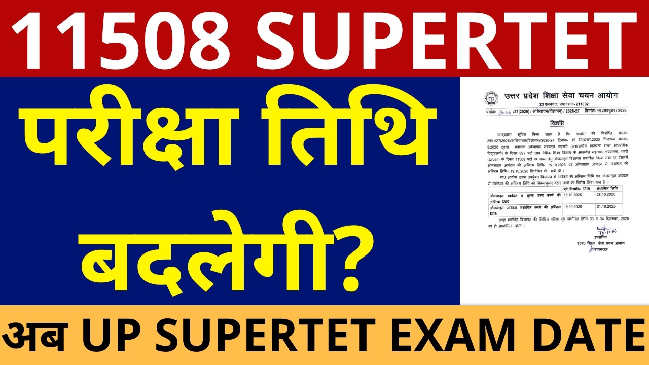 WILL UP SUPERTET EXAM DATE EXTEND DUE TO EXTENSION OF ONLINE FORM APPLY | 11508 SUPERTET EXAM DATE