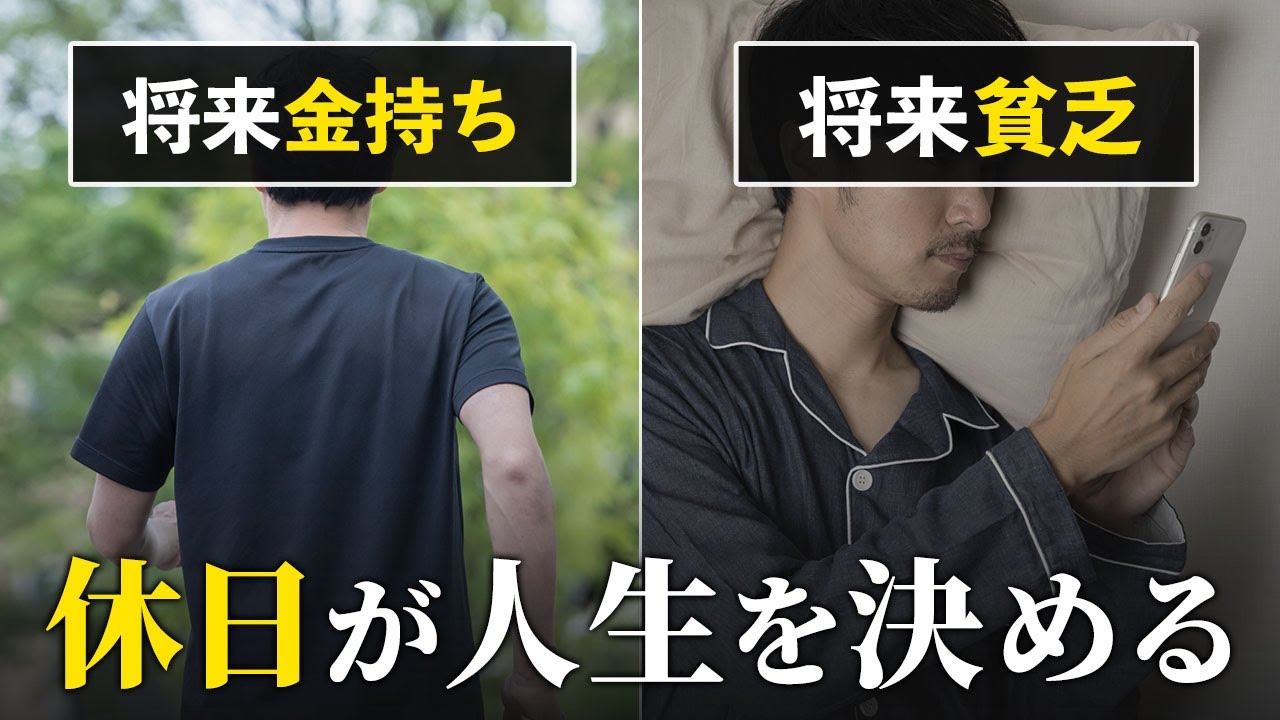 【できていたら上位1割】将来お金持ちになれる人の「休日の過ごし方」５選