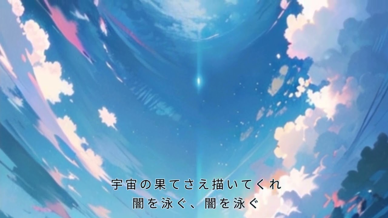 AI作曲：ドコカうちゅう二いきテイル