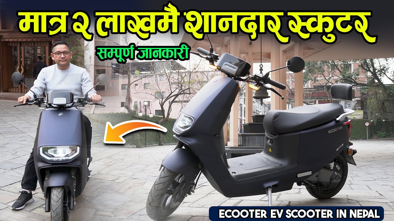 २ लाखदेखि ७ लाखसम्मको यति धेरै फिचर सहितको विधुतीय स्कुटर || Ecooter Scooter  || Jankari Kendra