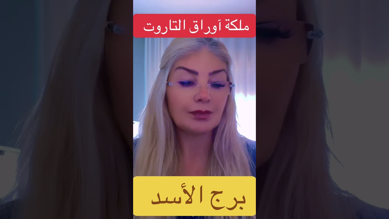 برج الاسد 