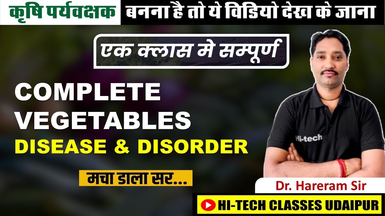 Complete Vegetable Disease & Disorder सम्पूर्ण रिवीजन | #agriculturesupervisor #horticultureclass