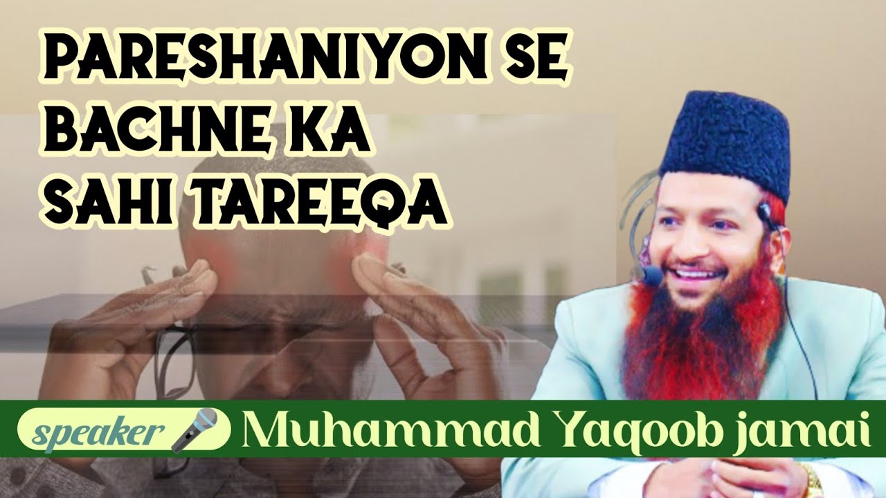 pareshaniyon se bachne ka sahi tareeqa Muhammad Yaqoob jamai