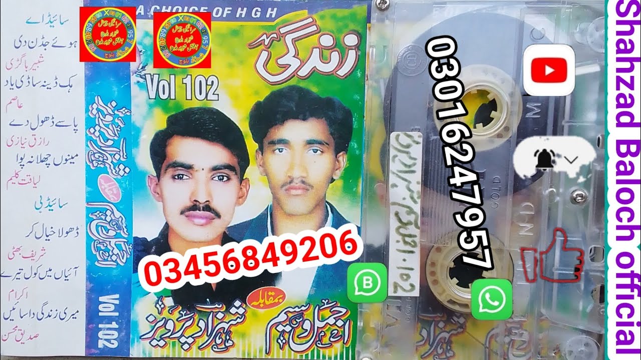 Ajmal Waseem-Bamokabla Shahzad Parvez - VOl  102. Old -saraiki-song-