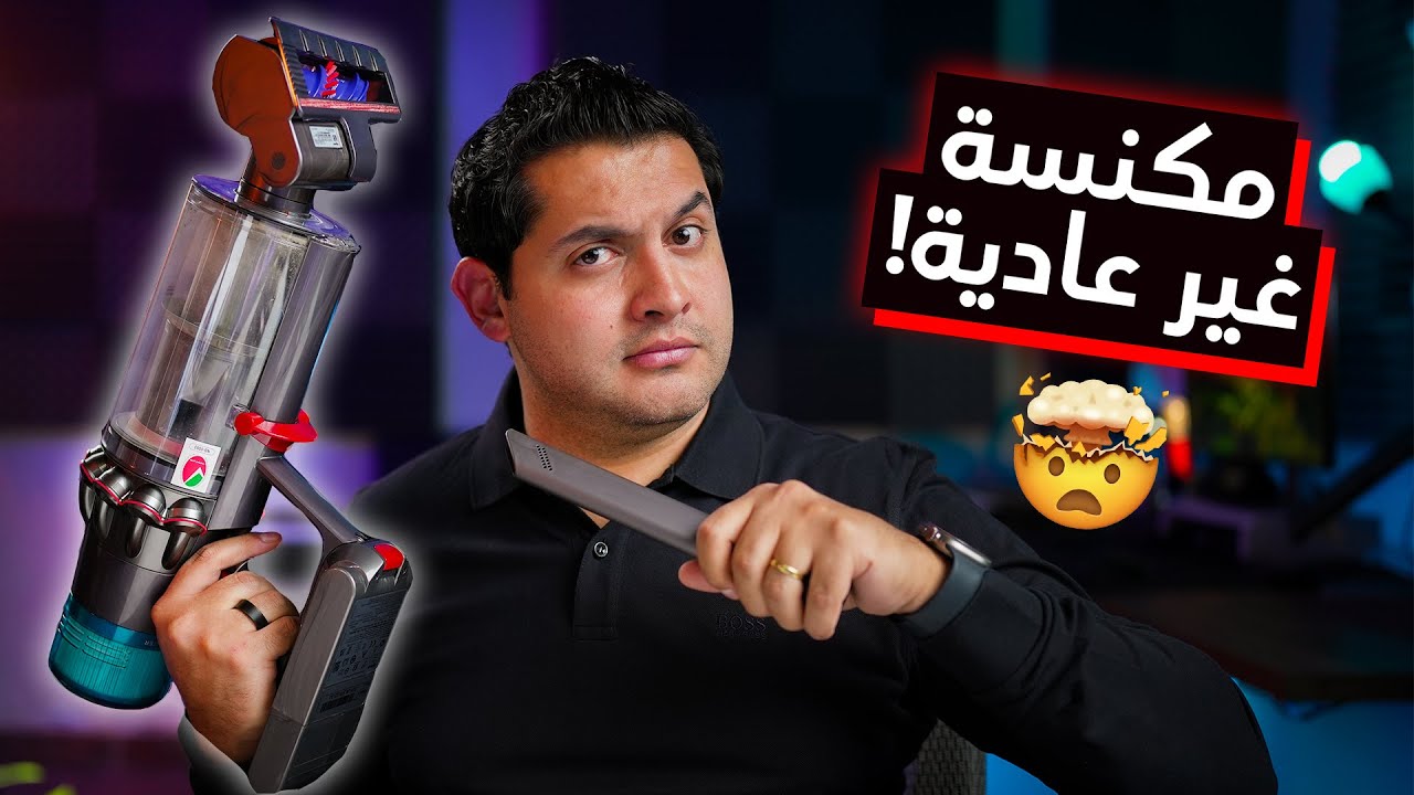 Dyson V15 Total Clean ⎮ مكنسة بقدرات خارقة 🤯
