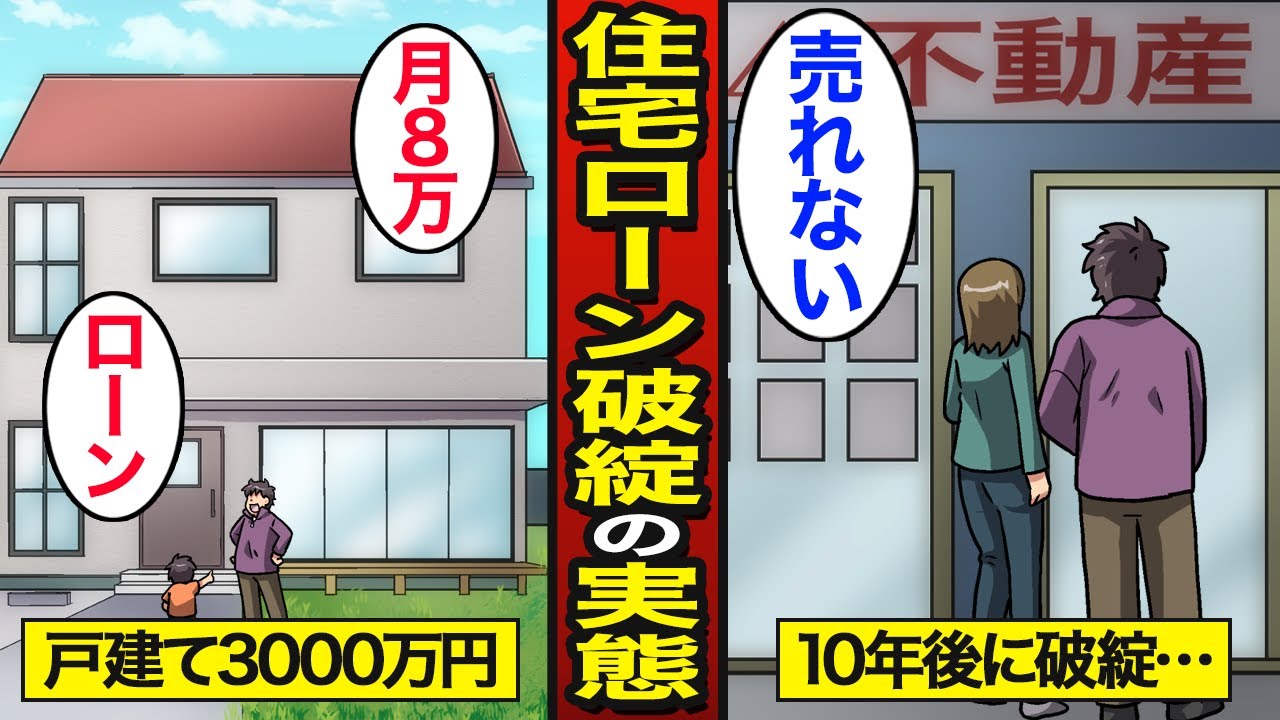 【漫画】急増する住宅ローン破綻&hellip;2025年問題のリアルな実態。金利の上昇&hellip;破綻する人の共通点&hellip;【メシのタネ】