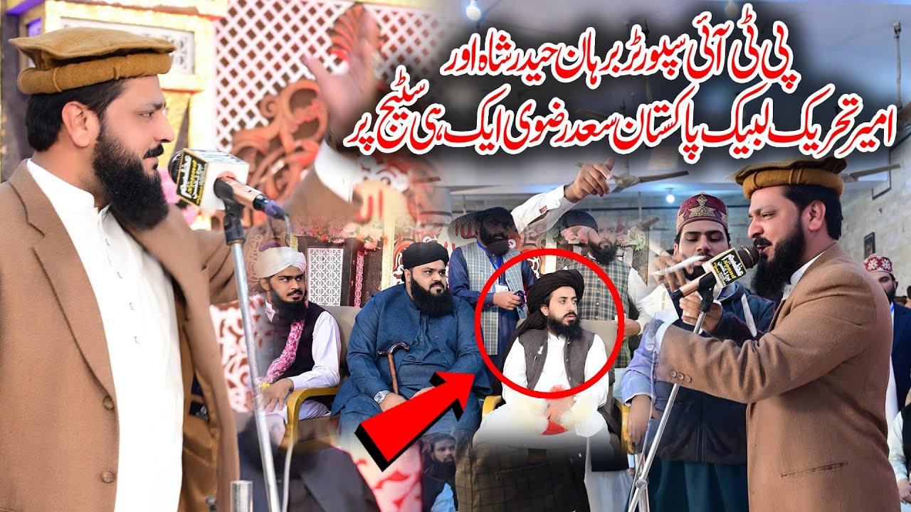 Pir Syed Burhan Haider Shah Full Bayan On Urs Imam ul Munazreen Allama Saeed Asad Faisalabad