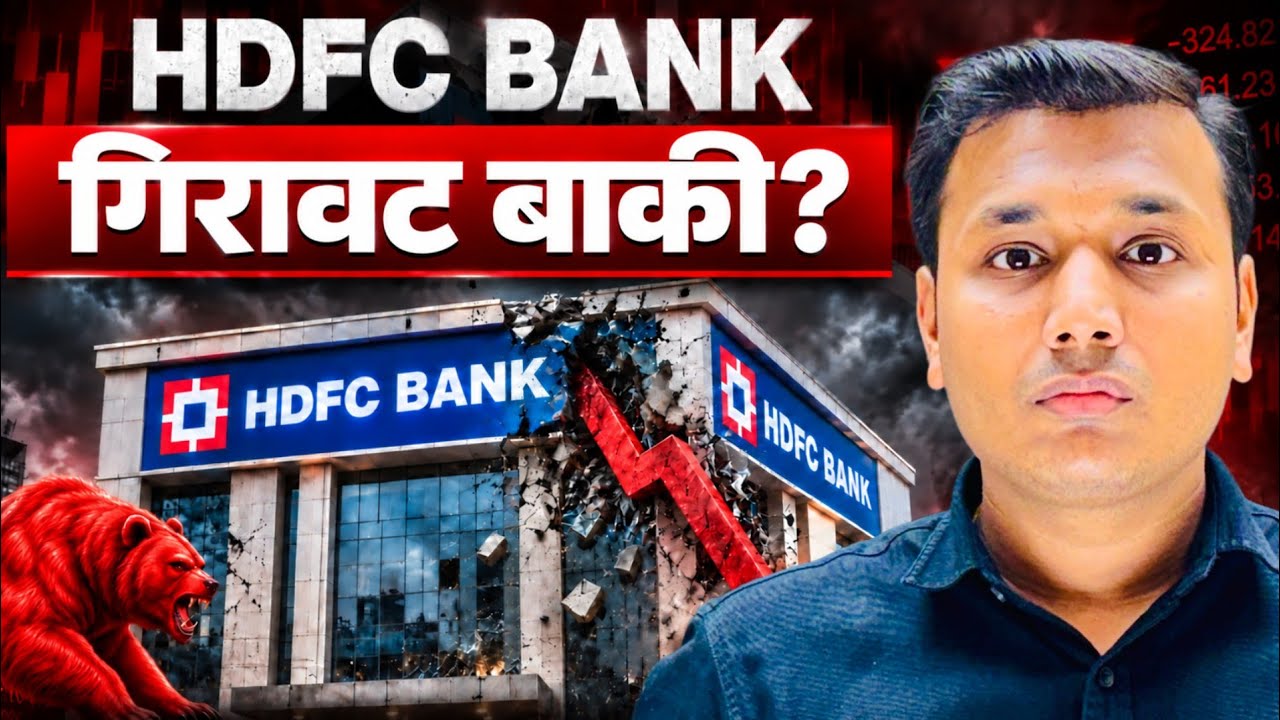 HDFC BANK - कितना गिरेगा? ₹5 Lakh Crore Gone🔥 | HDFC Bank Big Crash Analysis | SEBI Registered RA