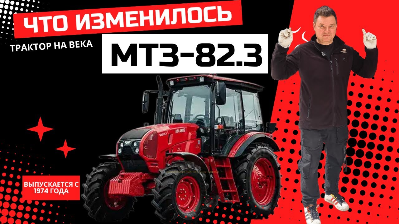 Трактор на века? Что изменилось! Обновлённый 2025 МТЗ-82.3 модернизация обзор #Автопанорама