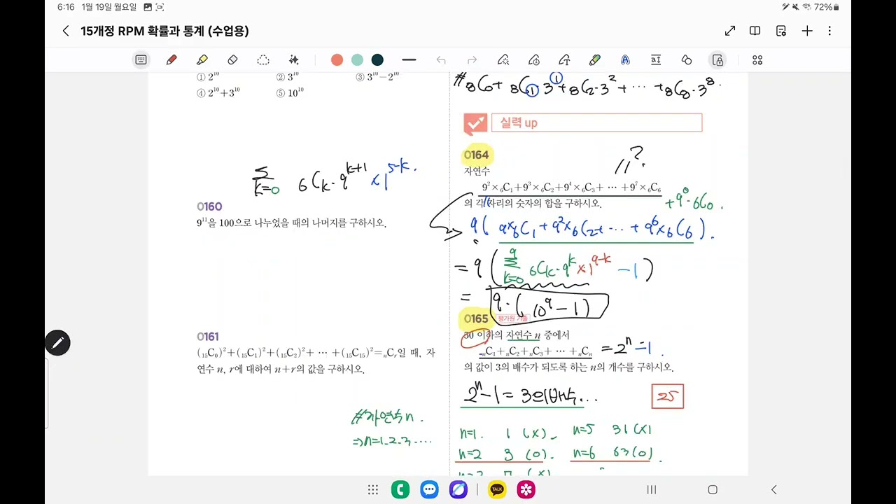 2026.01.19(월) 확률과통계 개념원리&RPM 수업 2