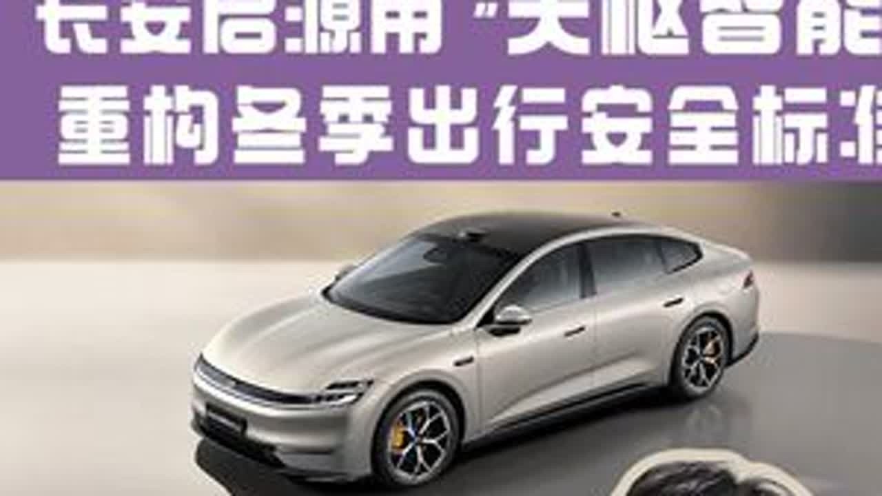 爆胎不失控,冰雪不打滑 启源用