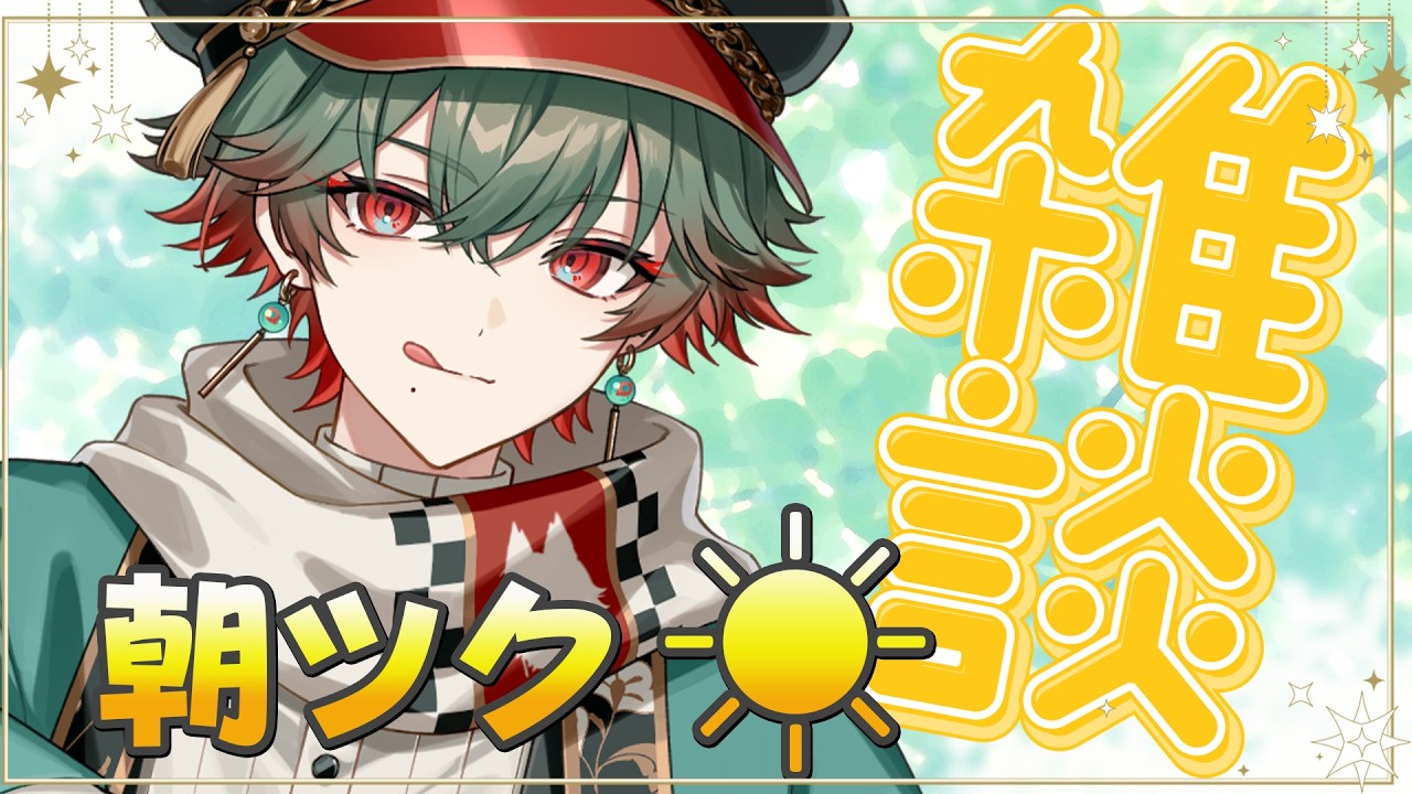 【歌】朝だし金曜日だしおはようなので歌うぞ！！【八神ツクモ／ネオポルテ】