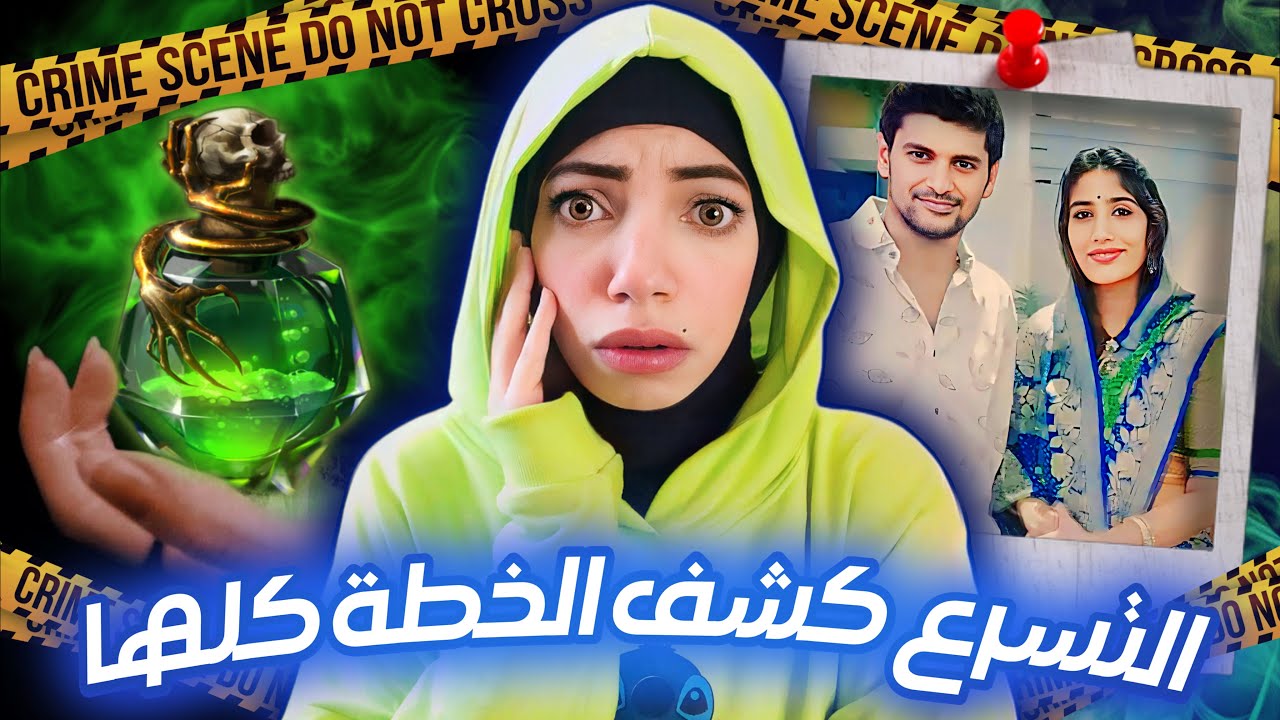 حماتها حلت اللغز بالرغم من وفاتها - كمال كانت و شاردها ديڤي - قضايا تم حلها