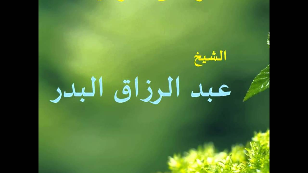 الرد على القرآنيين - عبد الرزاق البدر