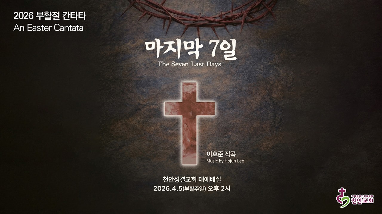 4월 5일 주일오후예배 (현장예배 생중계)