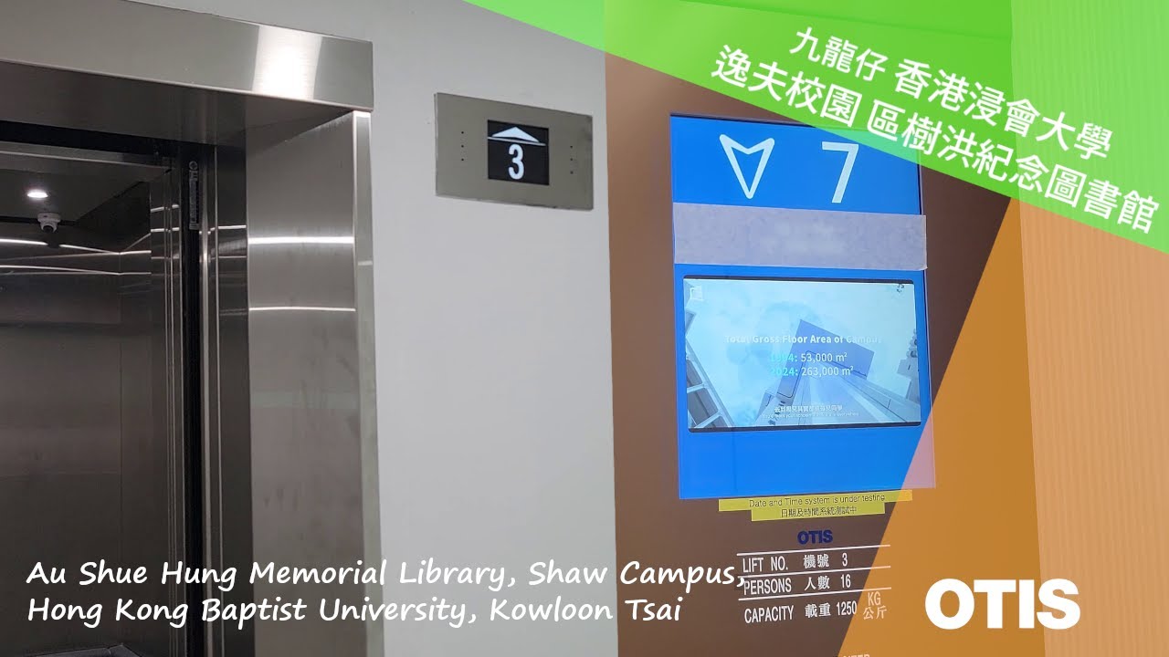 九龍仔 香港浸會大學｜逸夫校園 區樹洪紀念圖書館 OTIS升降機