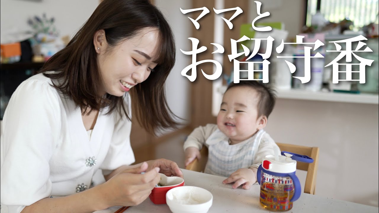 【パパ不在】0歳息子とお留守番！ママのゆったりワンオペ育児【2歳差育児】