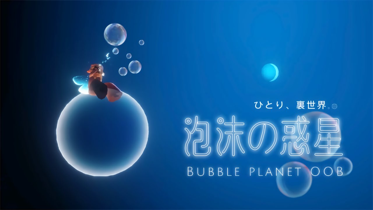 ﴾ 𝗦𝗸𝘆 ﴿ 1人裏世界『泡沫の惑星🫧-BUBBLE PLANET OOB』＋おまけ