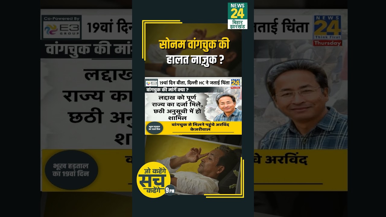 Sonakshi Sinha समेत कई बड़ी हस्तियों ने Sonam Wangchuk को दिया समर्थन.. | Latest News | Shorts