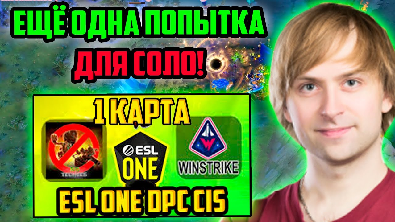 WINSTRIKE TEAM vs NOTECHIES | Ещё одна попытка СОЛО | НС комментирует 1 игру Винстрайк vs НоТечис
