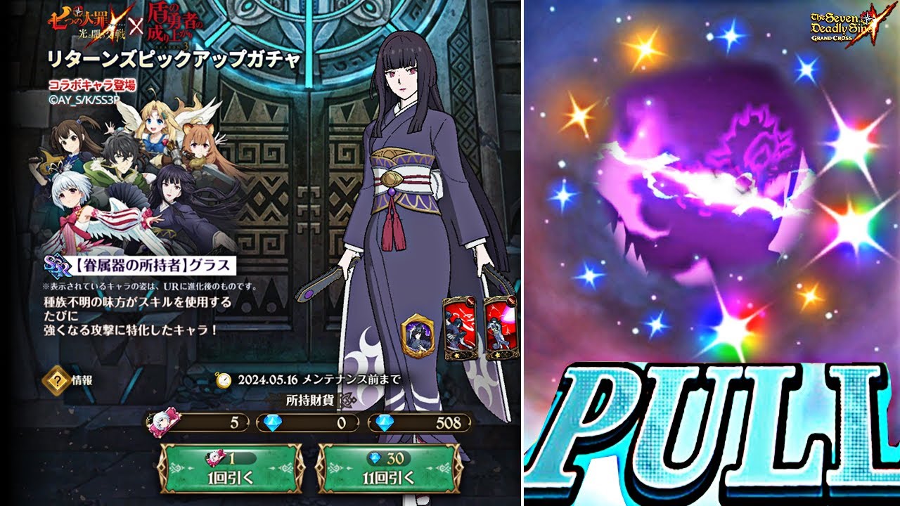 BEST PULLS EVER! NEW SHIELD HERO COLLAB SUMMONS! Seven Deadly Sins: Grand Cross