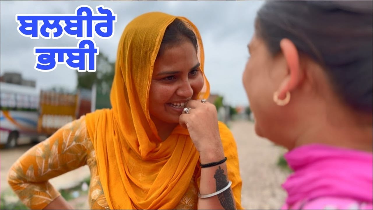 ਬਲਬੀਰੋ ਭਾਬੀ (ਹਰ ਮਸਲੇ ਦਾ ਹੱਲ) - NEW PUNJABI SHORT MOVIE 2025 @gaganmansawali