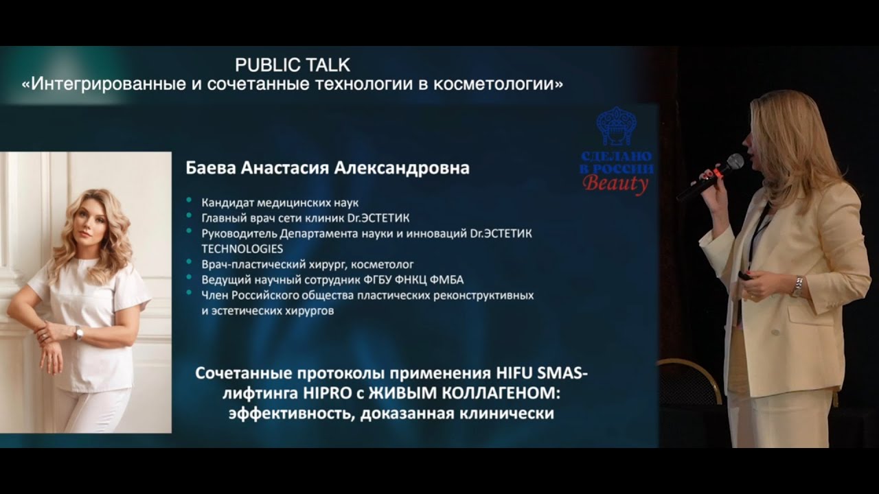 HIFU SMAS-лифтинг + ЖИВОЙ КОЛЛАГЕН 2023 = доказанная эффективность
