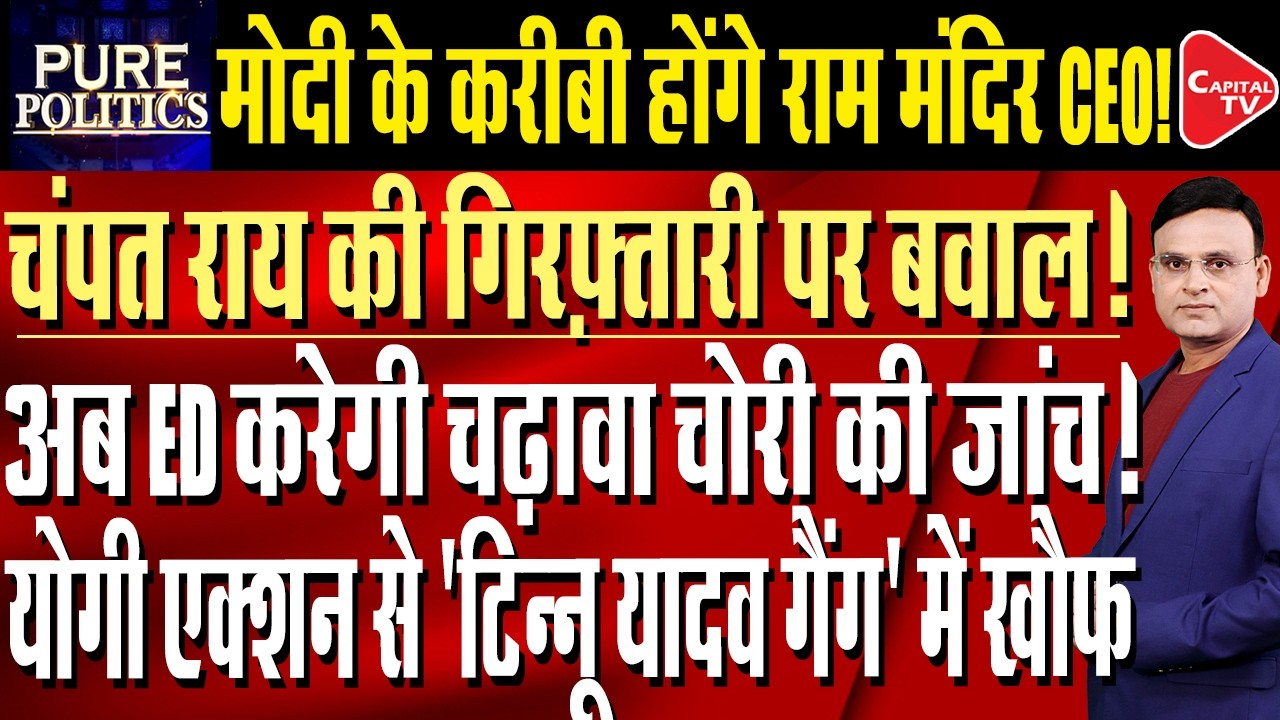 Ram Temple Theft Update: UP government grants 15-days extension to SIT | Raj Singh | Capital TV