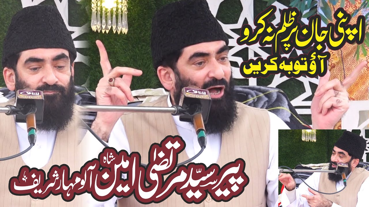 Ao Toba Kary ! Pir Sayyed Murtaza Ameen Shah