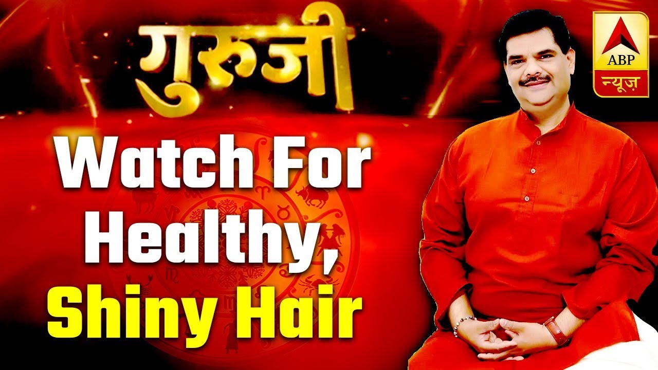 GuruJi With Pawan Sinha: Watch For Healthy, Shiny Hair | ABP News