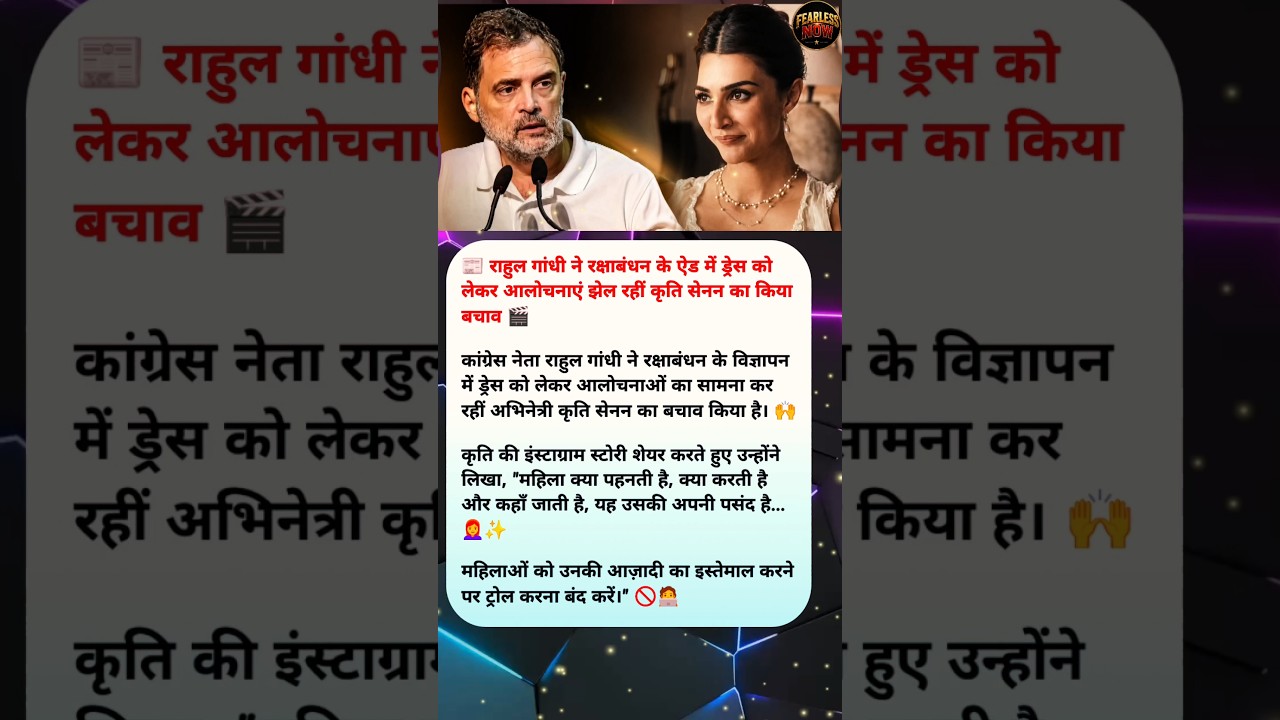 Rahul Gandhi defended Kriti Sanon 😲 | Raksha Bandhan Ad Controversy | Latest News