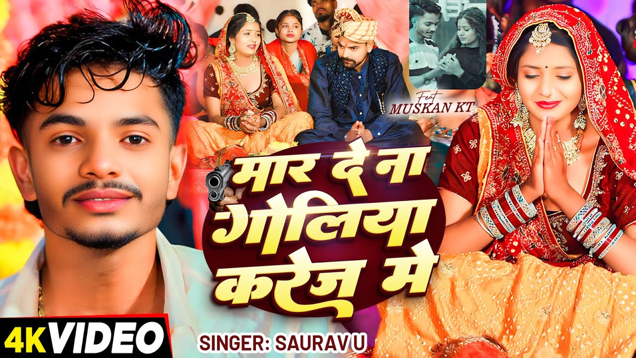 #Video | मार दे ना गोलिया करेज में | #Saurav U | दर्दनाक मगही गाना | New Maghi Sad Song 2025