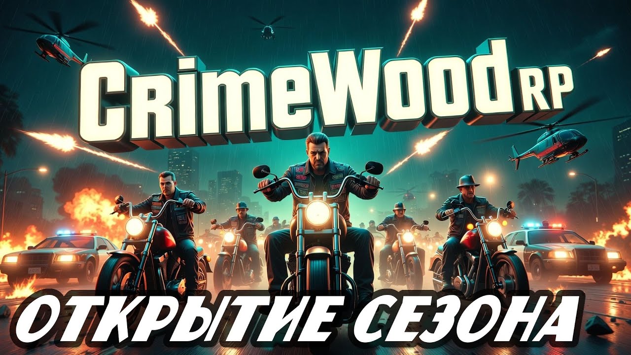 ТОП СЕРВЕР CRIMEWOOD RP Промо Eli4 #ГТА5 #РП #gta5rp