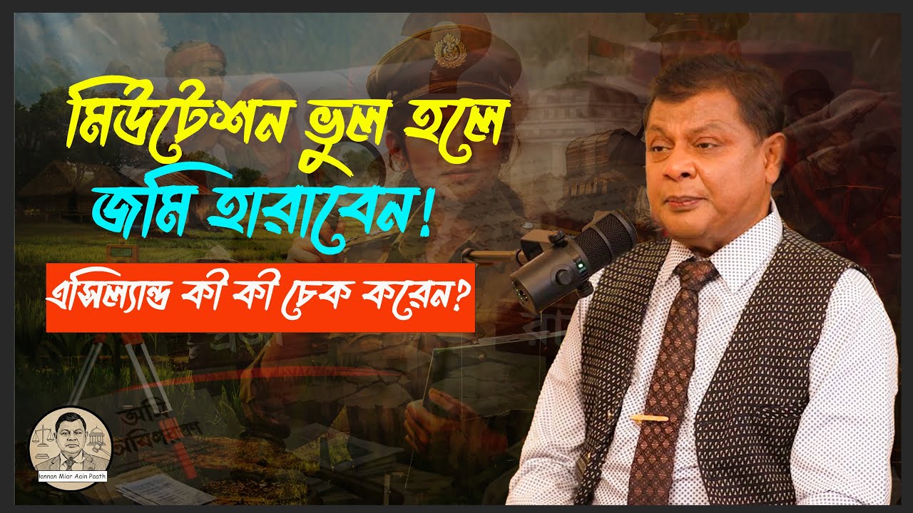 এসিল্যান্ড কী দেখে মিউটেশন দেন? পূর্ণ ব্যাখ্যা । Hannan Miar Aain Paath