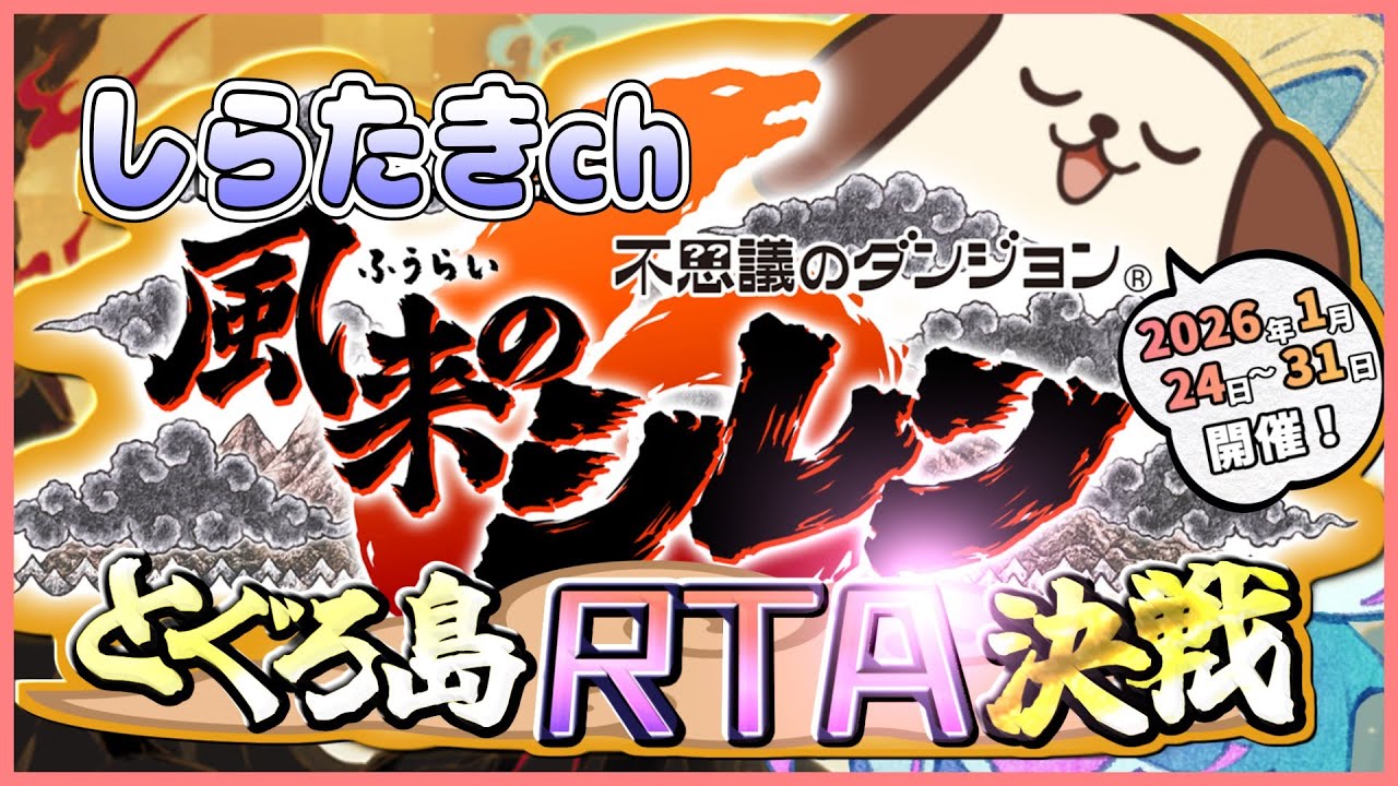 【#シレン６わんたん杯】 ベストスコア出る様に頑張ります！【しらたきch】