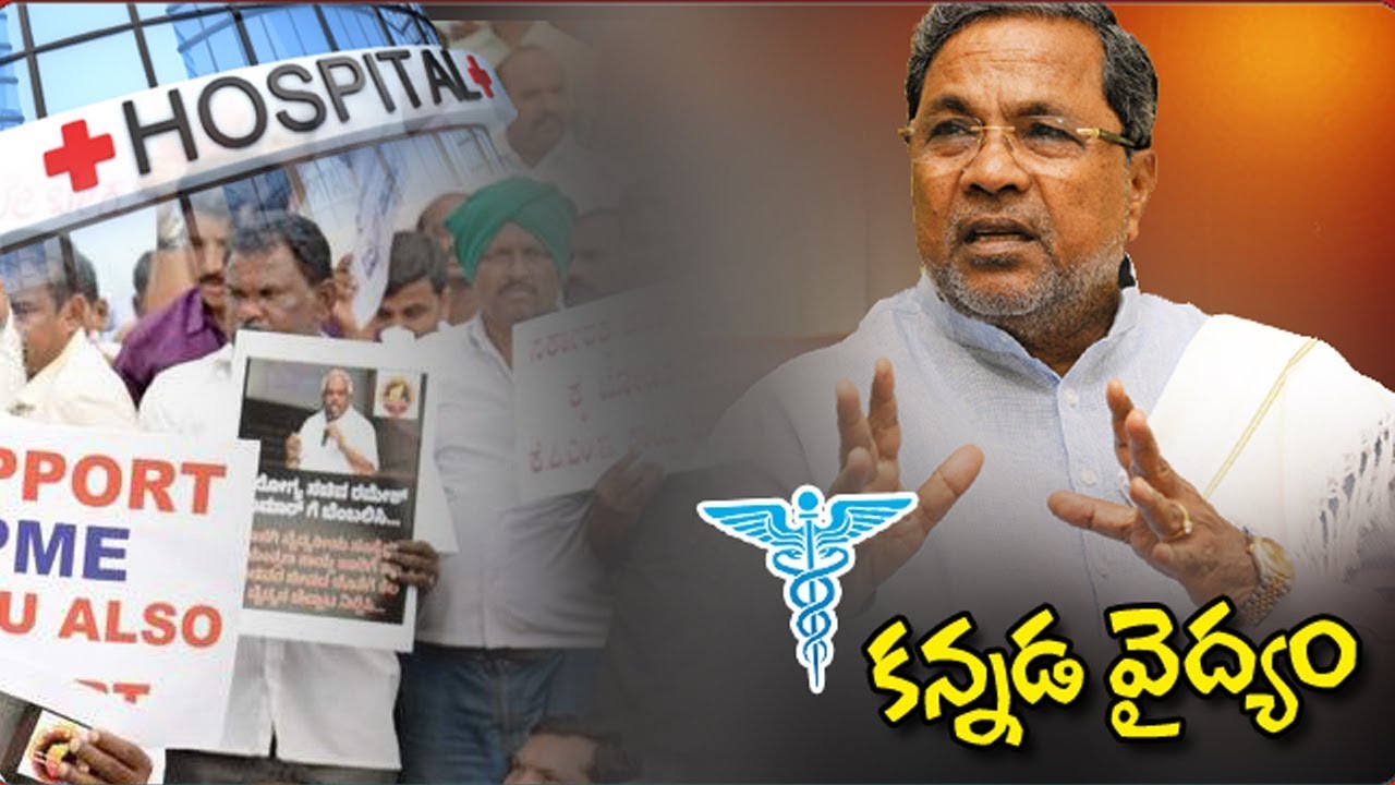 Doctors Stage Protest Against Private Medical Establishment Bill in Karnataka || NTV