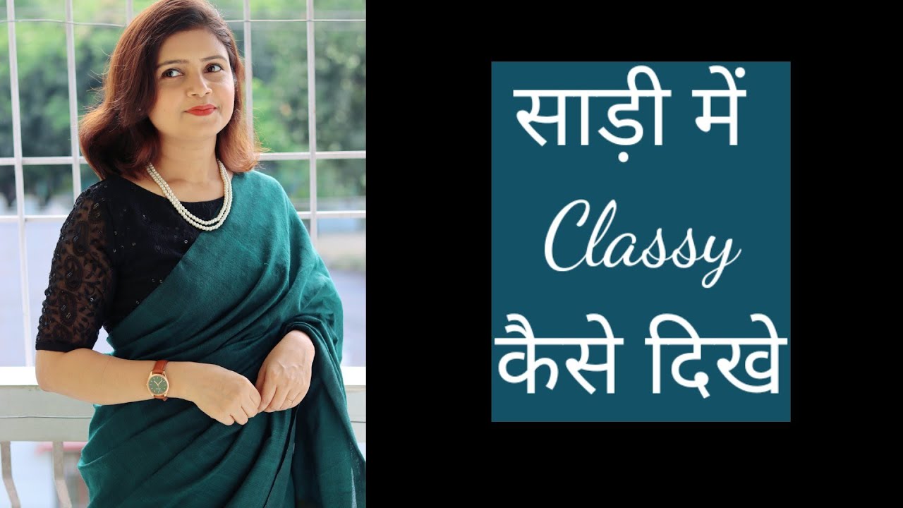 How To look Classy in Saree | Saree में Classy & Stylish कैसे दिखे MomaTiara