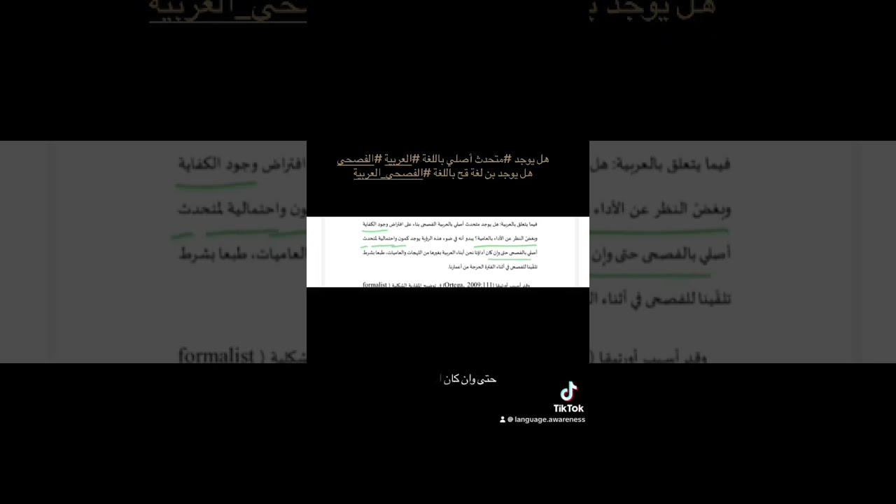 هل يوجد متحدث أصلي باللغة #العربية #الفصحى هل يوجد بن لغة قح باللغة #الفصحى_العربية