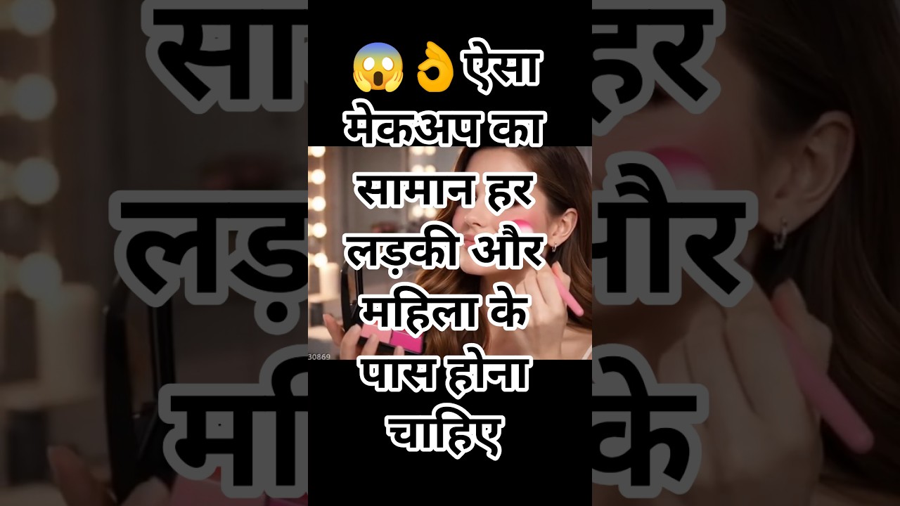 #makeup