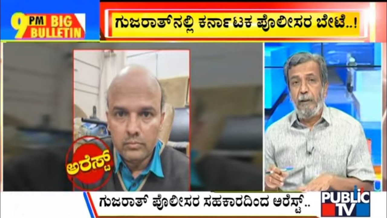 Big Bulletin With HR Ranganath | Santro Ravi Arrested In Gujarat | Jan 13, 2023