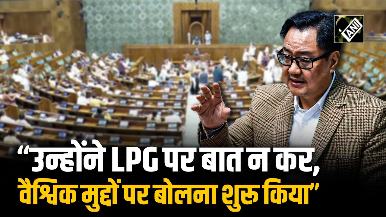 Lok Sabha में LoP Rahul Gandhi के भाषण पर हंगामा! Kiren Rijiju का Rahul Gandhi पर बड़ा आरोप