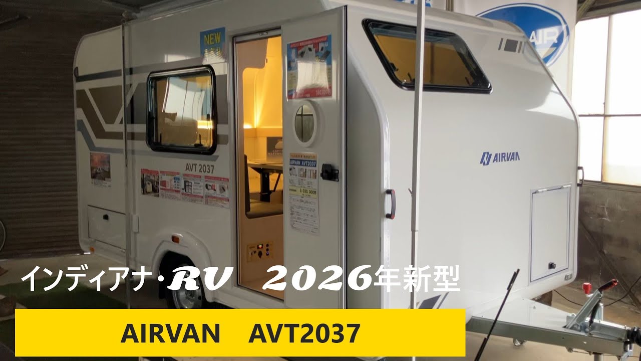 インディアナ・RVさん2026年新型