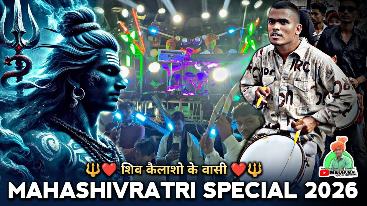 महाशिवरात्रि स्पेशल 2026 ❤️🔱 New Collection - Shiv Kailashon Ke Vasi Song | Jay Ambe Dhumal Raipur 