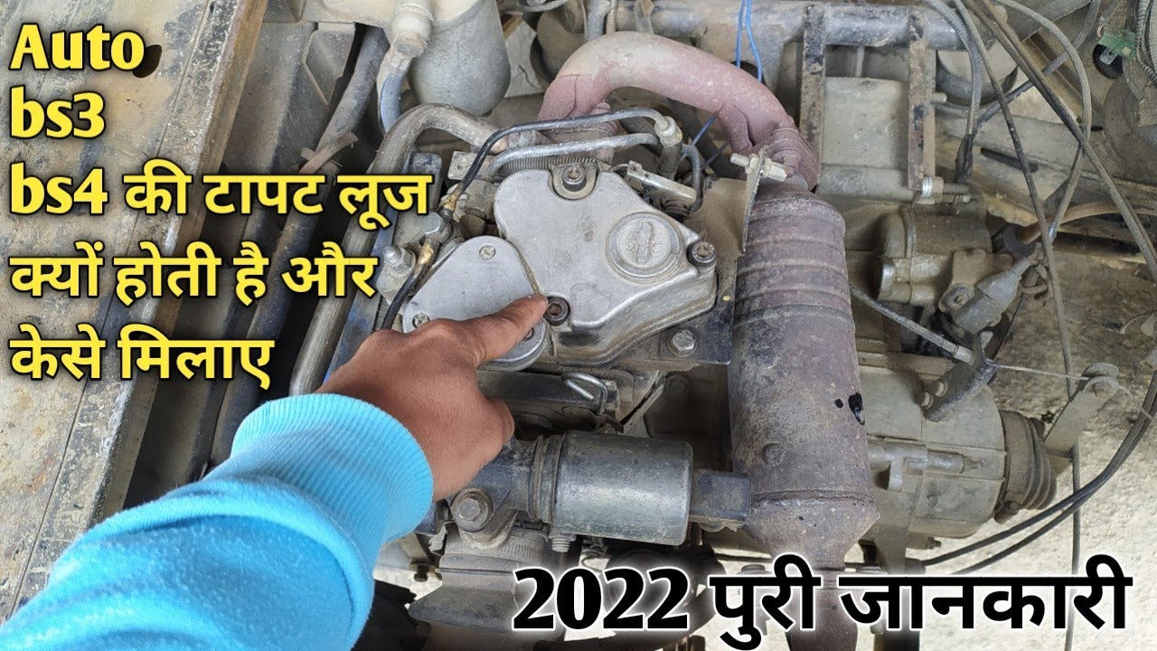 how to Auto ape pigaco mahindra Alfa auto engion tappet lujing problem solution video tappet lujing